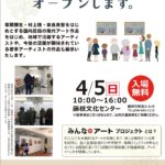 1日限りの美術館 IN藤枝文化センター、開催延期のお知らせ